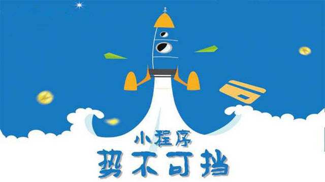 新泰微信小程序开发如何助力传统零售商突破经营难题
