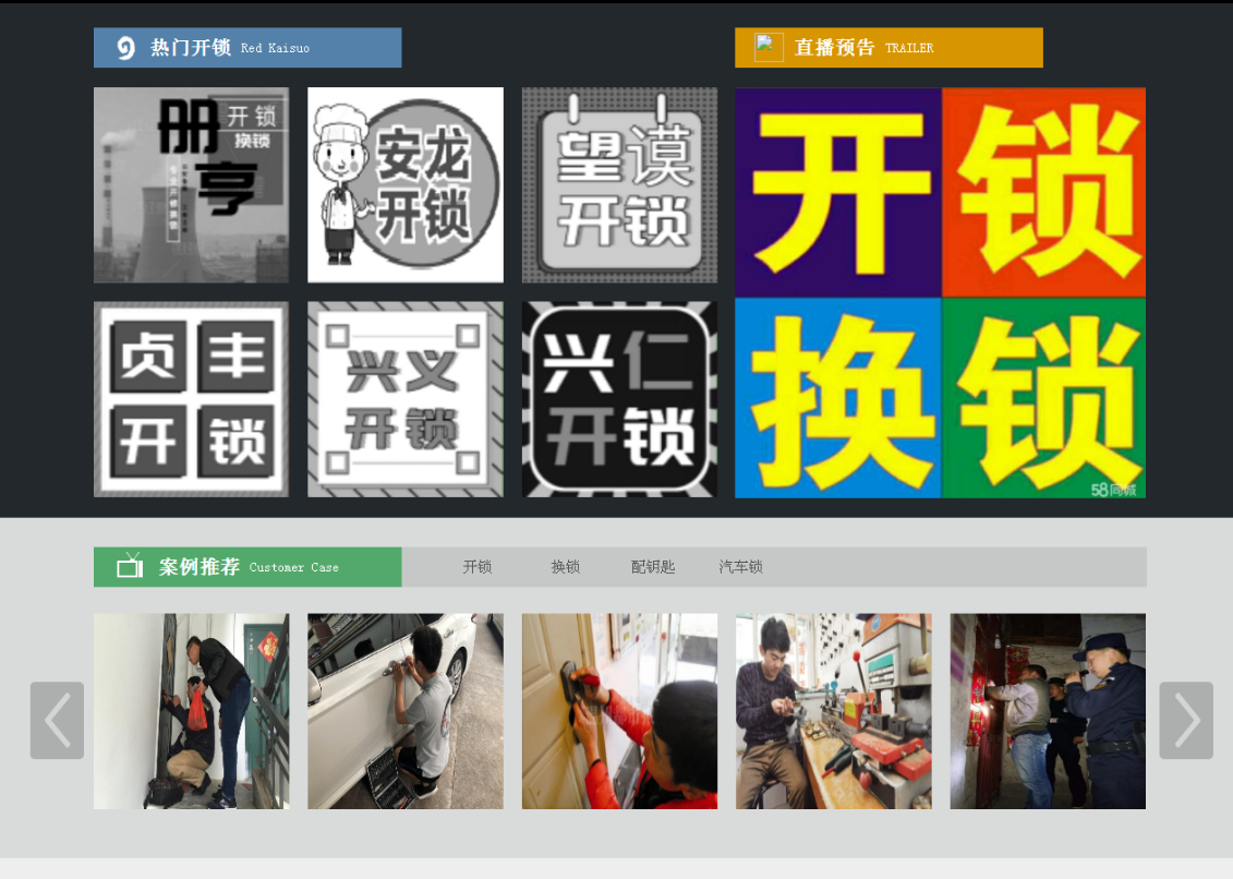 新泰黔西南开锁网门户网站